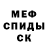 Меф мяу мяу мяу мяу BY ULADZIK